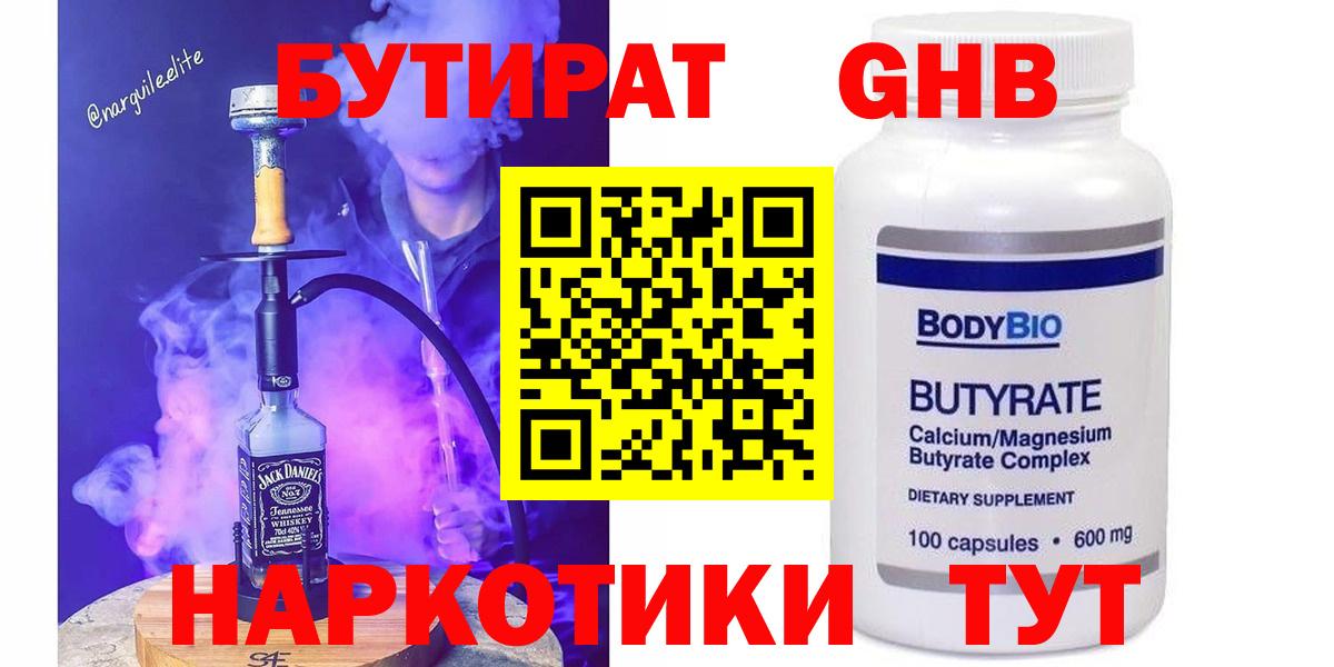 Новоуральск  Бутират  Вход с VPN  БУТИРАТ BDO 