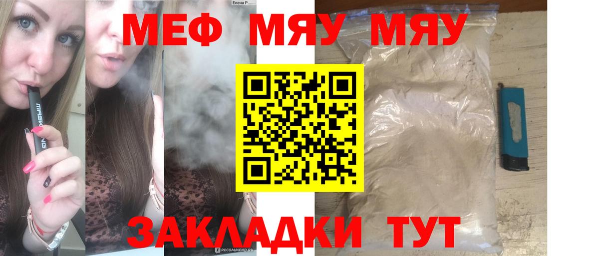 Меф мяу мяу Новоуральск