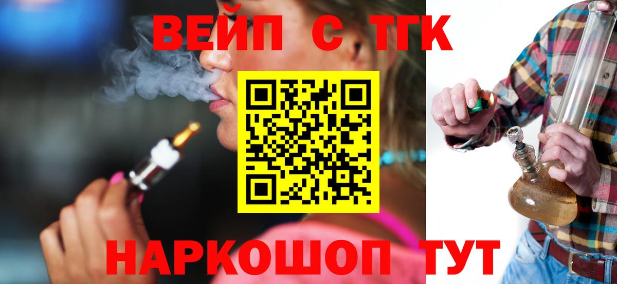 Дистиллят ТГК вейп с тгк  Вход с VPN  Дистиллят ТГК жижа  Новоуральск 
